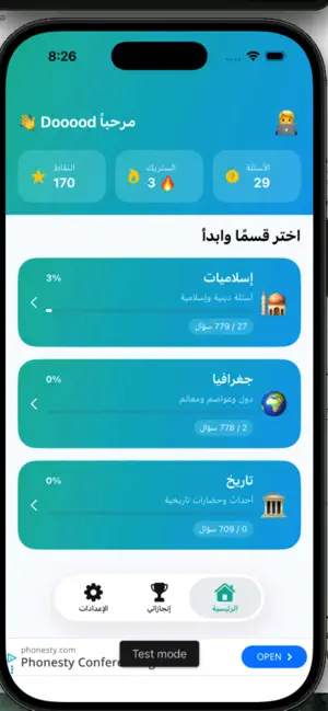 أسئلة وأجوبة متنوعة screenshot 1