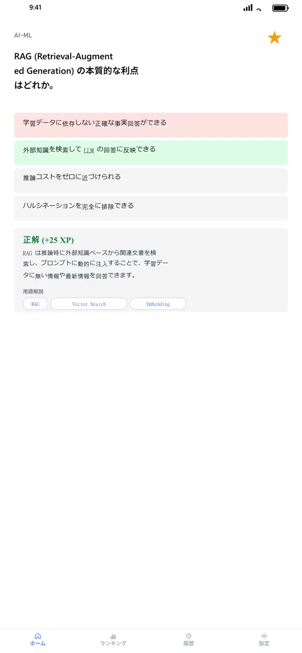 Screenshot #3 pour AIエンジニアクイズ