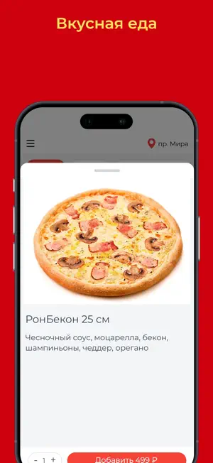 СуперРон - доставка пиццы screenshot 2