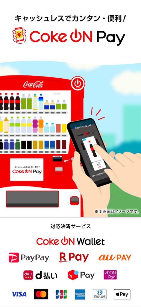 Coke ON(コークオン) - 