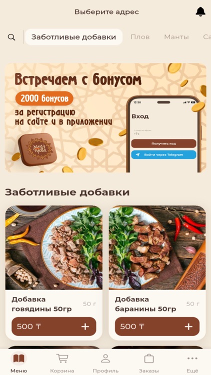 Заказ Плова