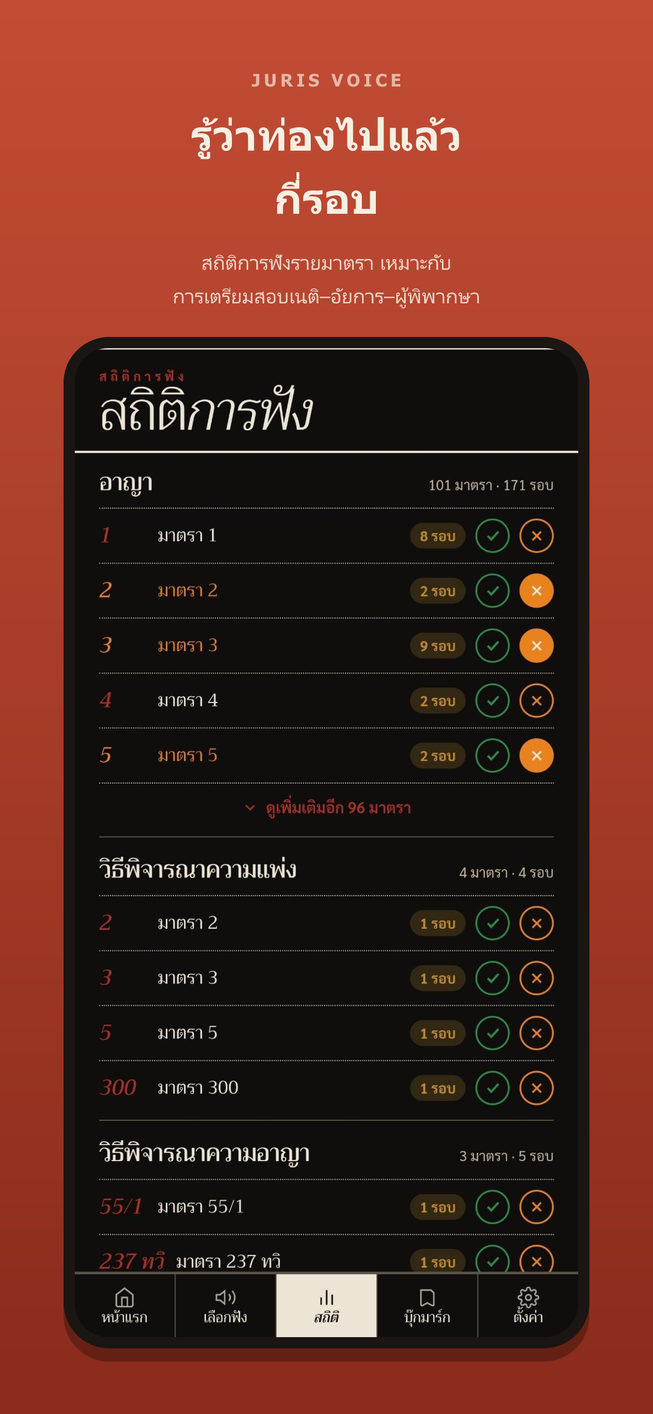 Juris Voice screenshot 7