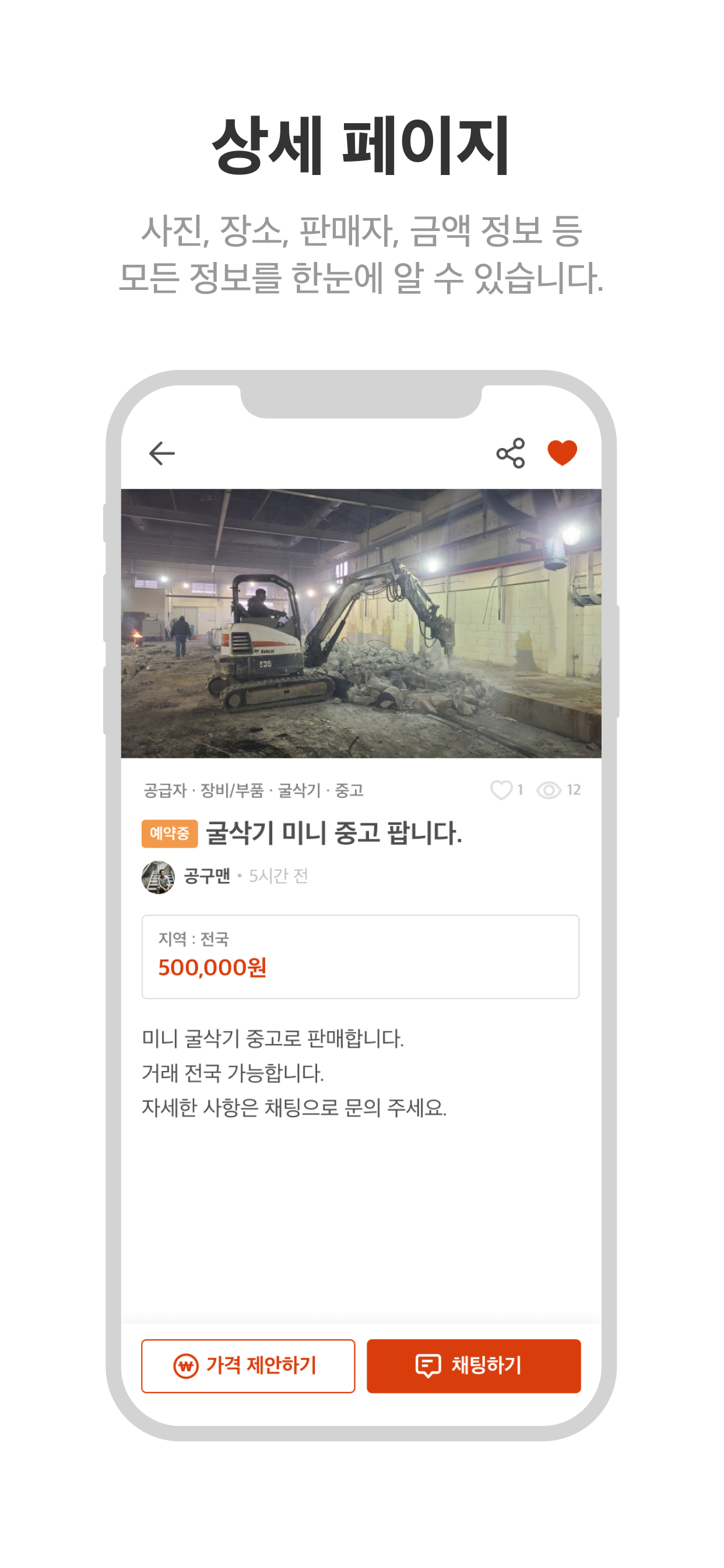공사장 - 공구·사람·장비