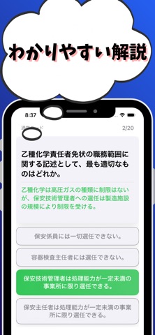 高圧ガス製造保安責任者-乙種化学 -試験対策-国家資格 screenshot
