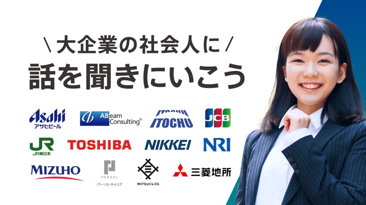 就活はビズリーチ・キャンパス for Student