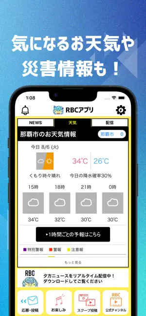 RBCアプリ【琉球放送】 iPhone screenshot 4