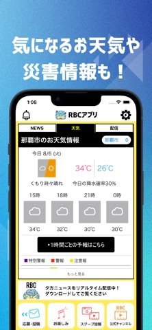 RBCアプリ【琉球放送】 screenshot