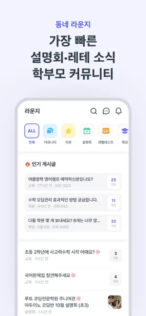 런즈 - 학원정보, 커뮤니티, 레테 등 실시간 교육정보 screenshot 3