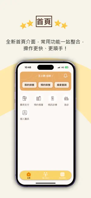 三總便民幫手 screenshot 1