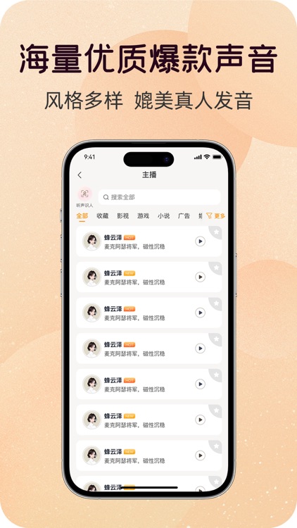 配音蜂-语音合成助手&香蕉配音神器