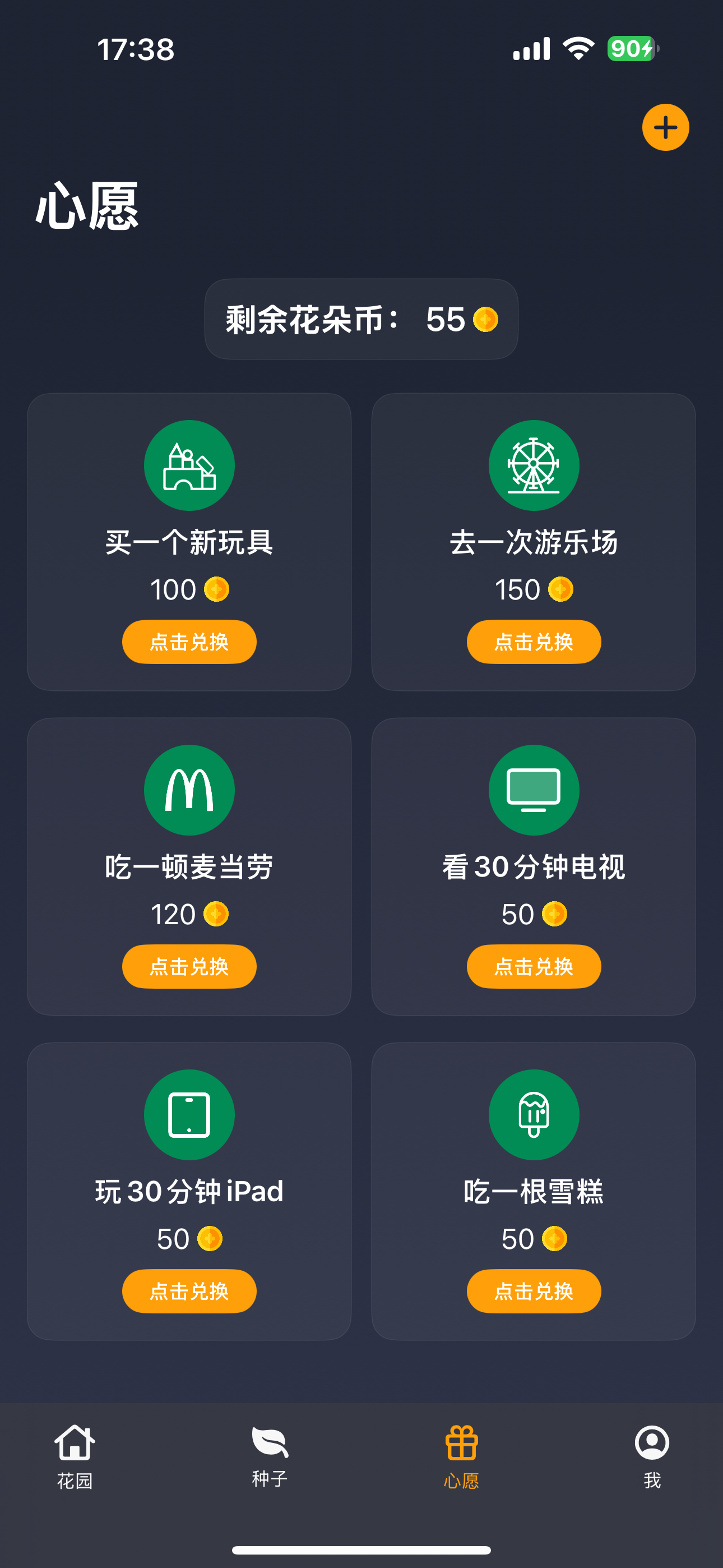 习惯种子-儿童行为习惯养成自律神器