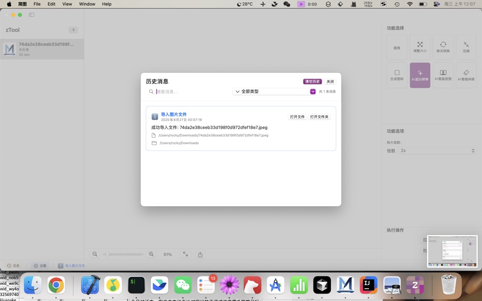 #1. ztool (macOS) 由: Hangzhou Zhongke Cultural Communication Co., Ltd.