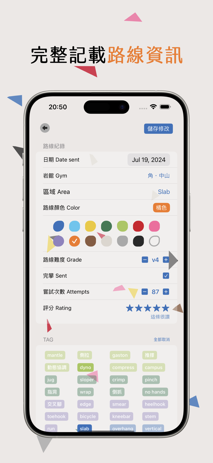記石 - 抱石記錄小幫手