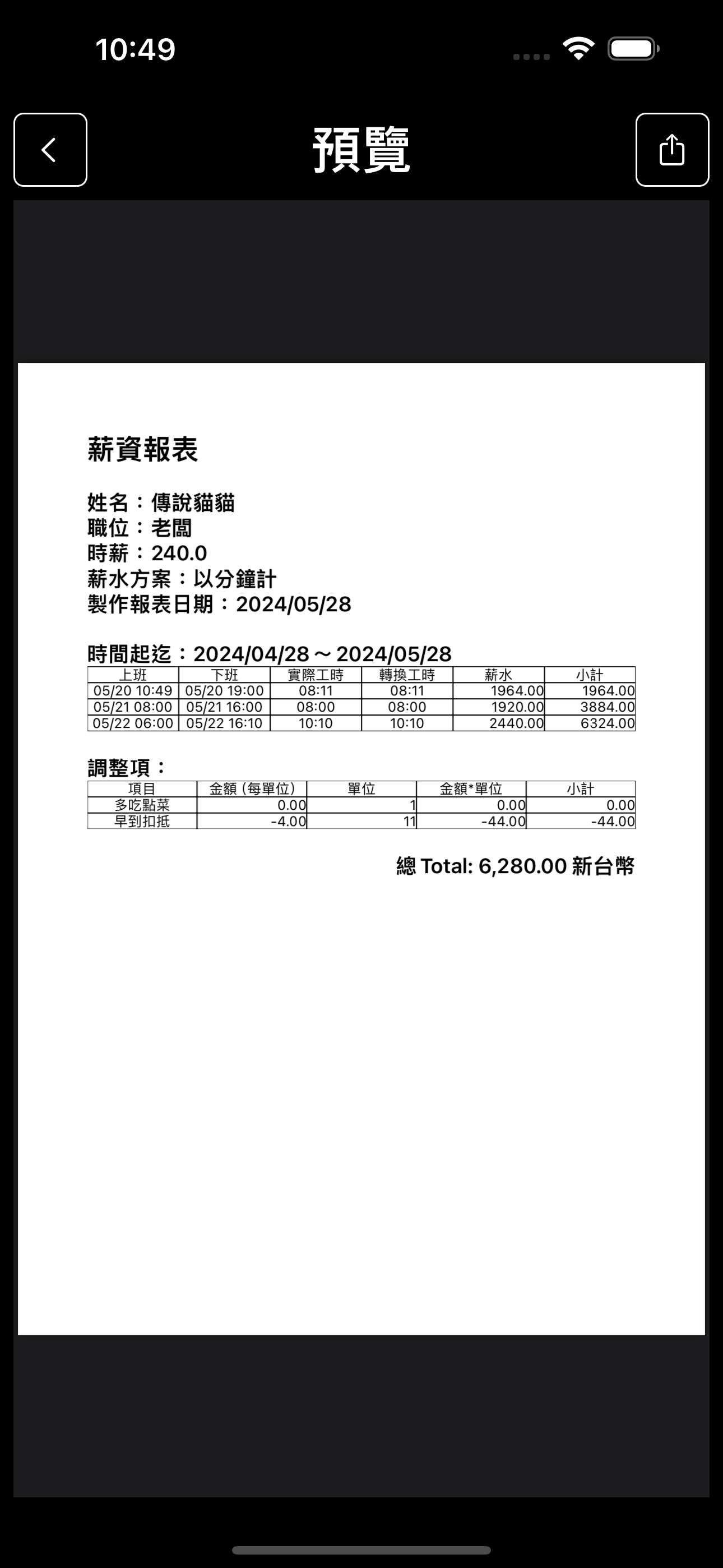 打卡系統-打卡鐘完全取代
