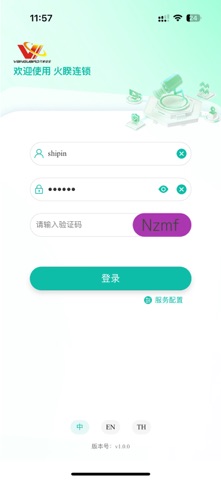 火睽连锁 screenshot