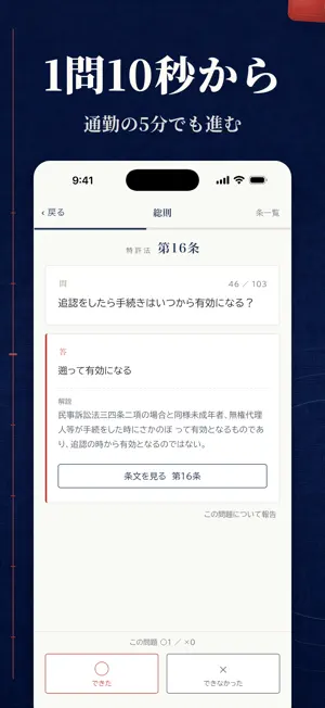逐条｜弁理士試験の条文一問一答 screenshot 2