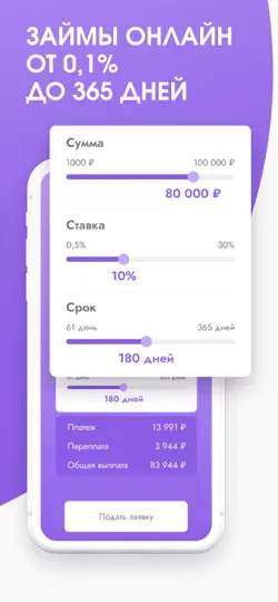 Скриншот Одобряем! Займы Онлайн на iPhone 2