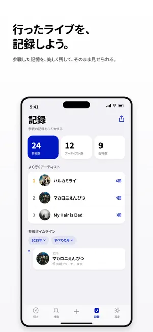 Livers － ライブ記録アプリ screenshot 1
