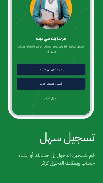 Nabtah-نبته Screenshot