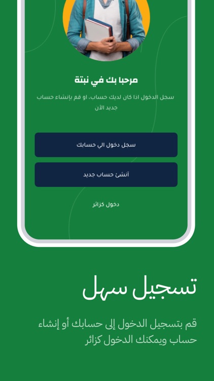 Nabtah-نبته screenshot-4