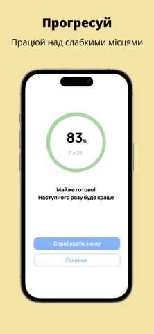 Тести ПДР та дорожні знаки iPhone screenshot