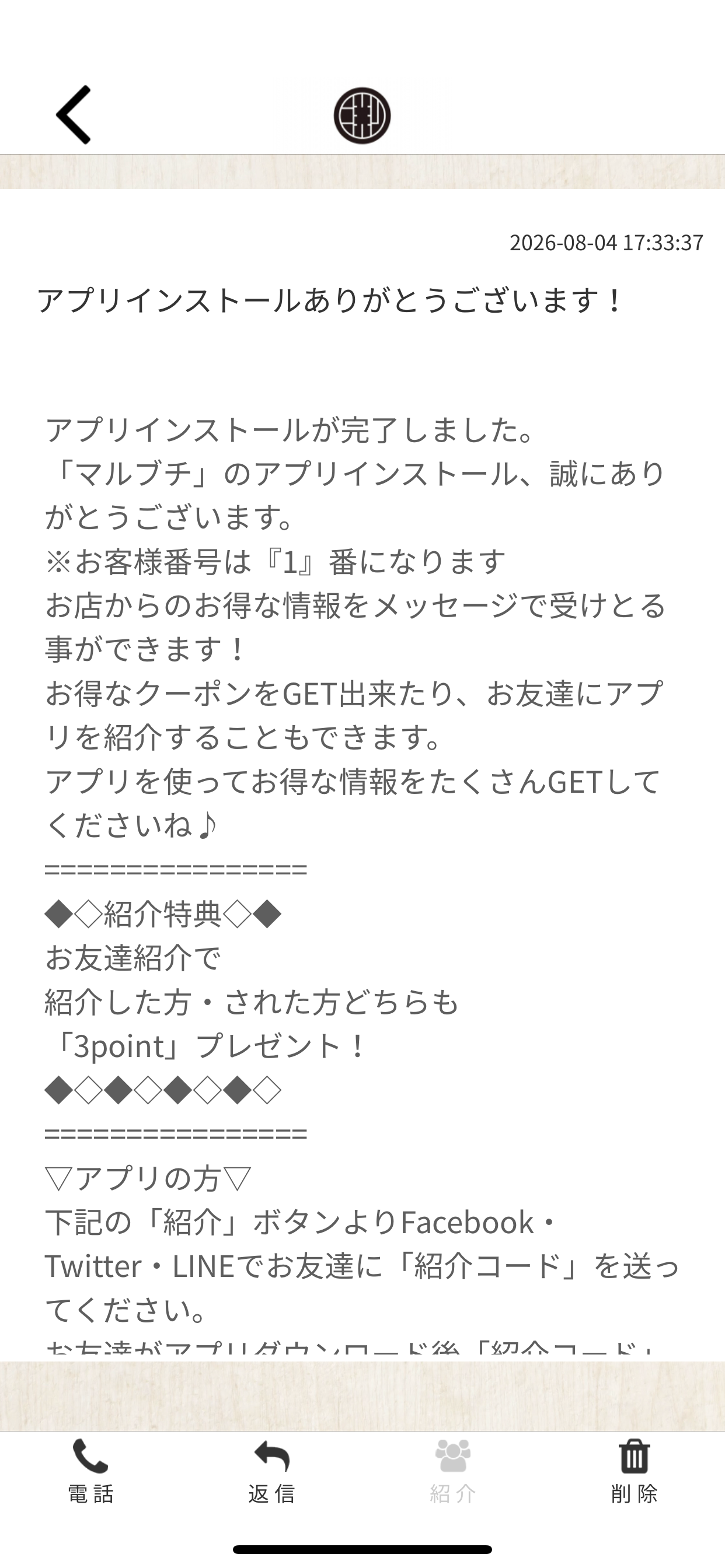 マルブチ screenshot 2