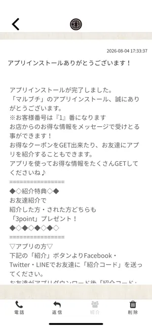 マルブチ screenshot 2