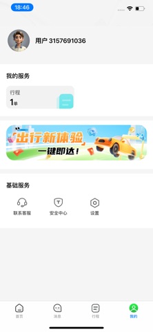 永顺打车乘客端 screenshot