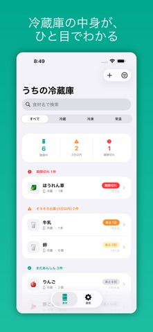 モッタン - 冷蔵庫の食材・賞味期限管理 screenshot