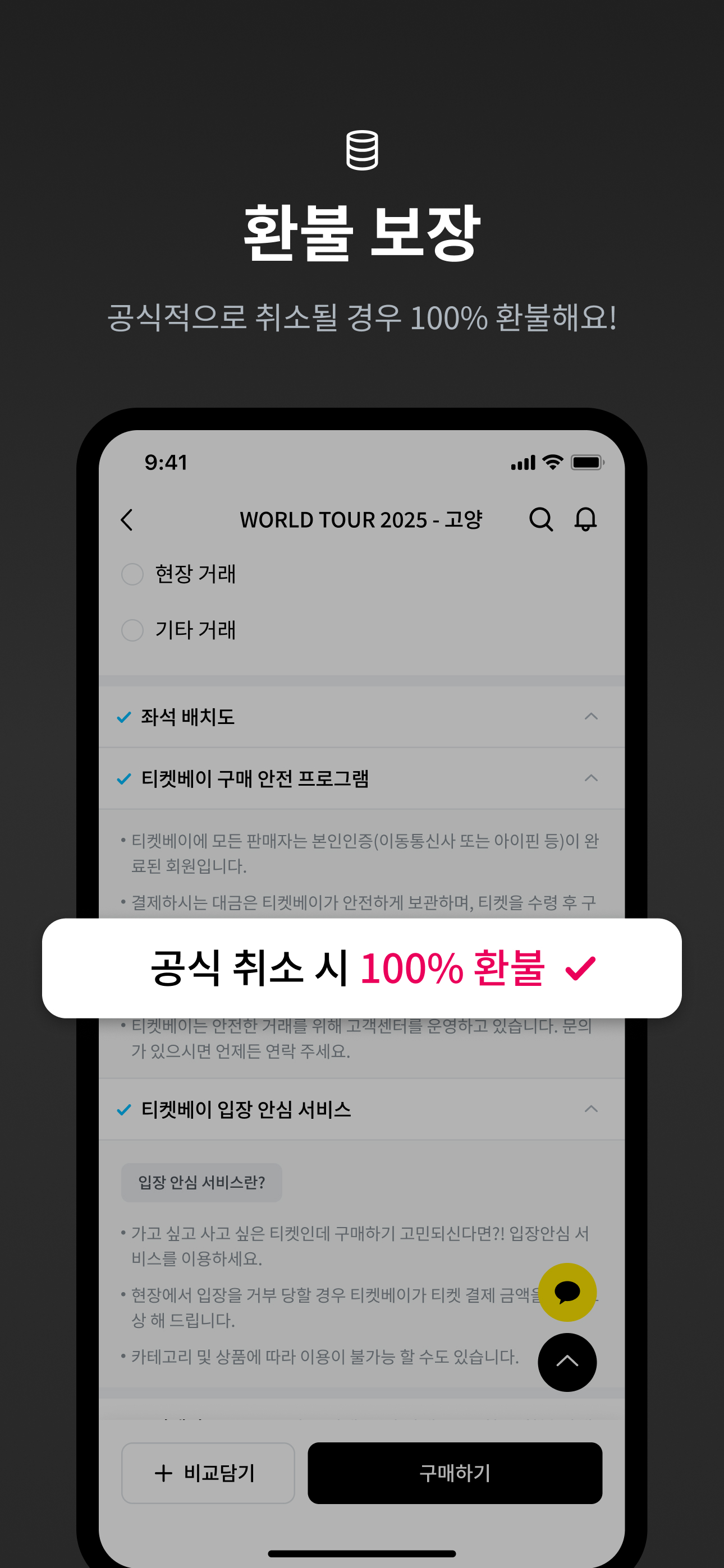 티켓베이 - No.1 티켓 거래 플랫폼