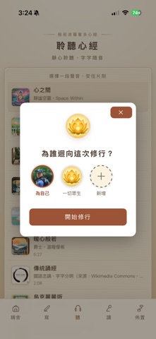 心經抄經－般若精舍 iPhone screenshot