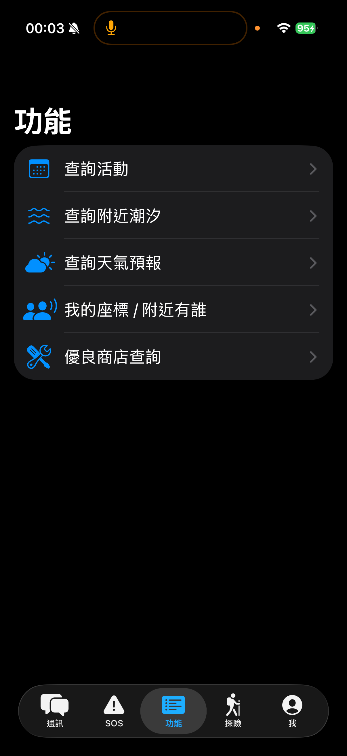 荒野救援 screenshot 3