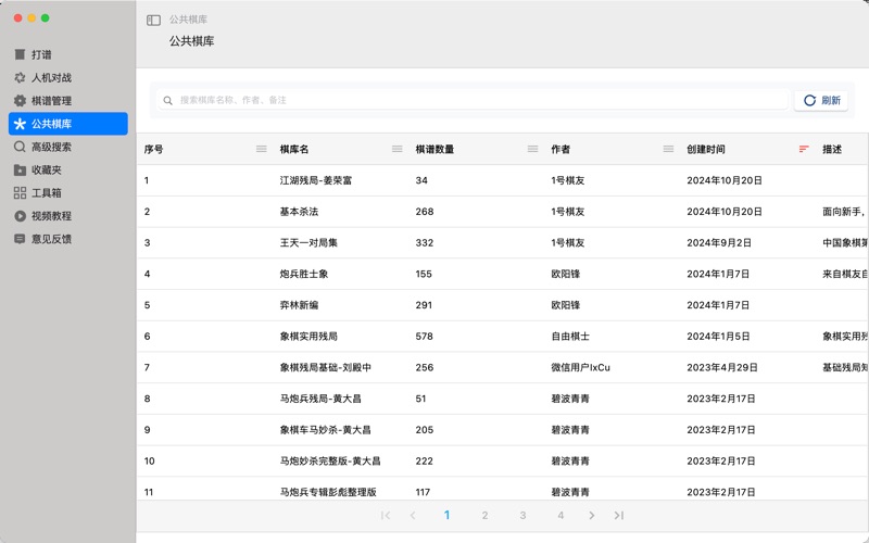 象棋助手离线版 screenshot