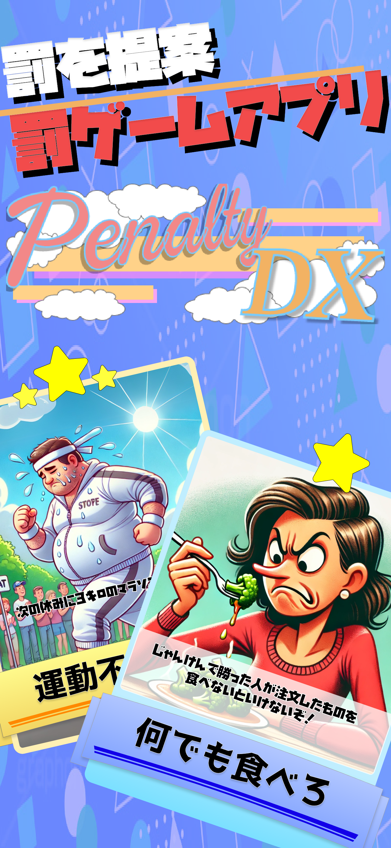 罰ゲーム提案アプリ-PenaltyDX