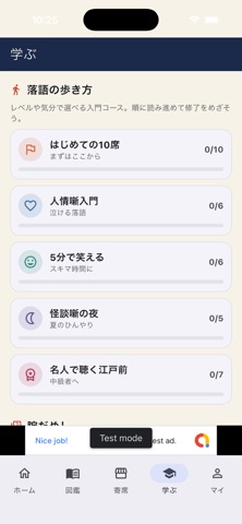 噺（はなし） iPhone screenshot