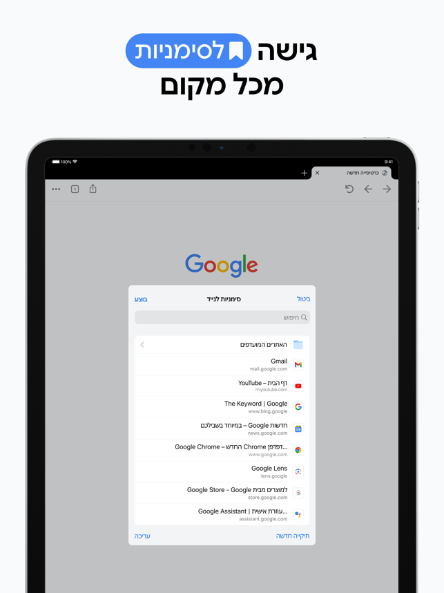 ‎Google Chrome תמונות מסך