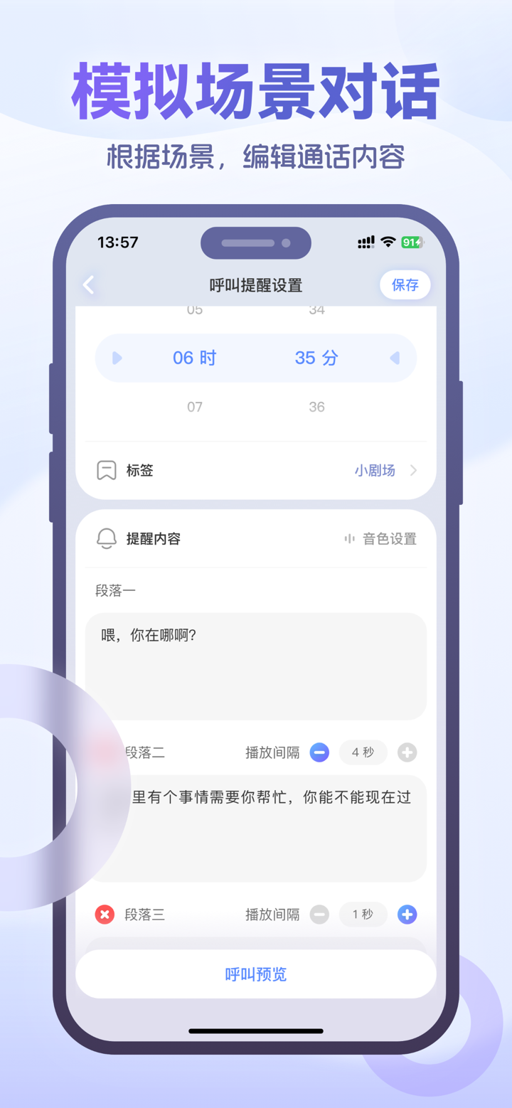 微微虚拟电话–网络电话·虚拟来电·电话通话录音 screenshot 4