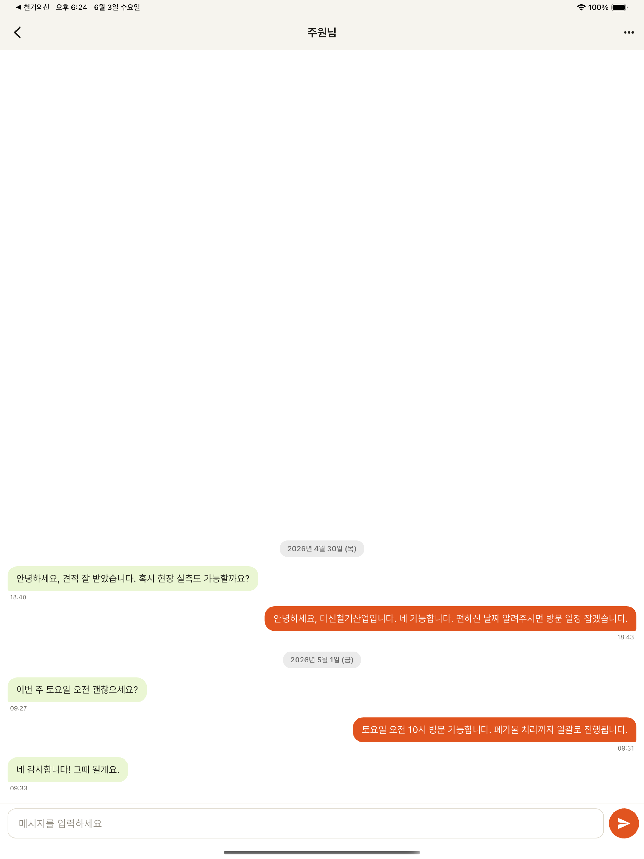 철거의 신 PRO - 시공사앱 screenshot 15