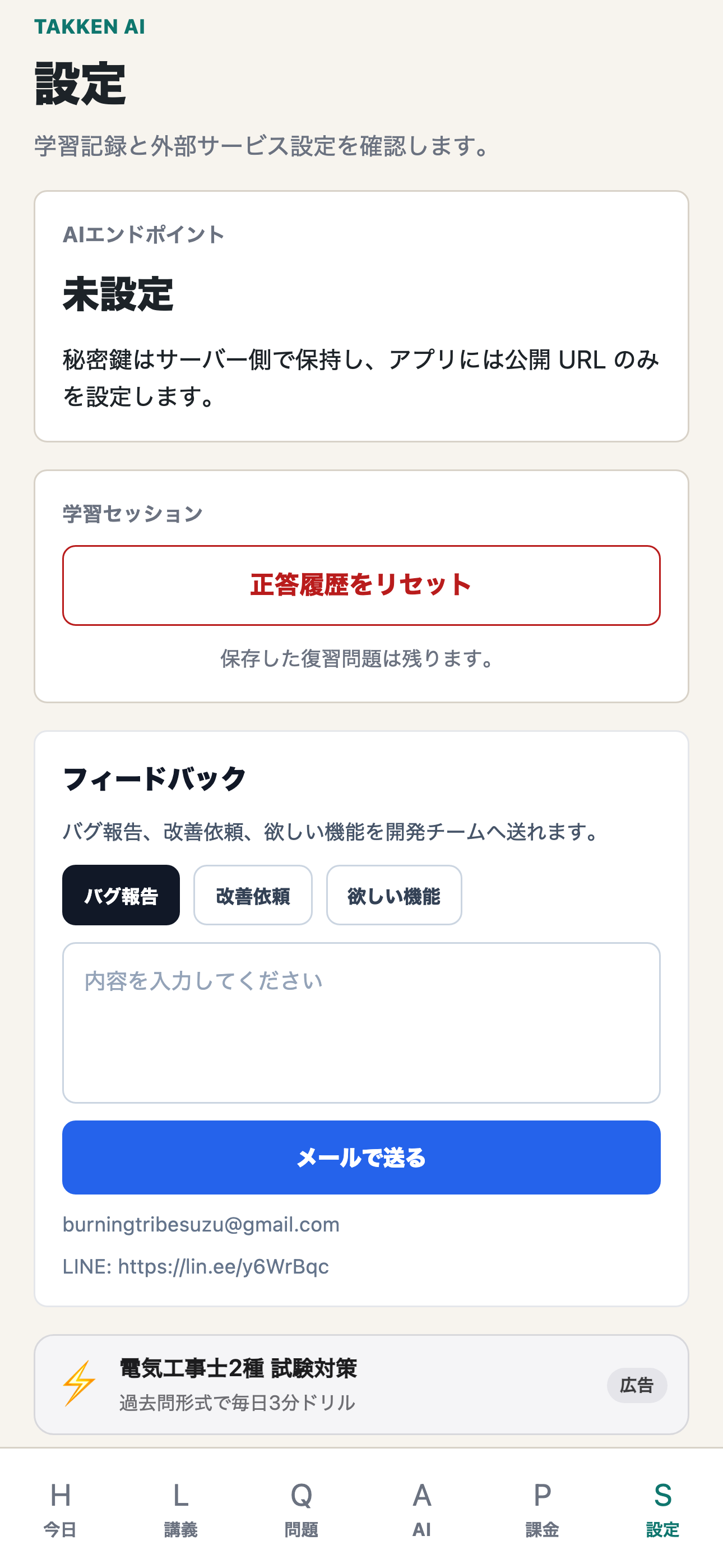 宅建AI 過去問学習 screenshot 6