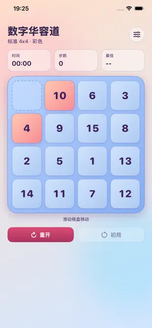 数字华容道-经典益智拼图游戏 screenshot 2