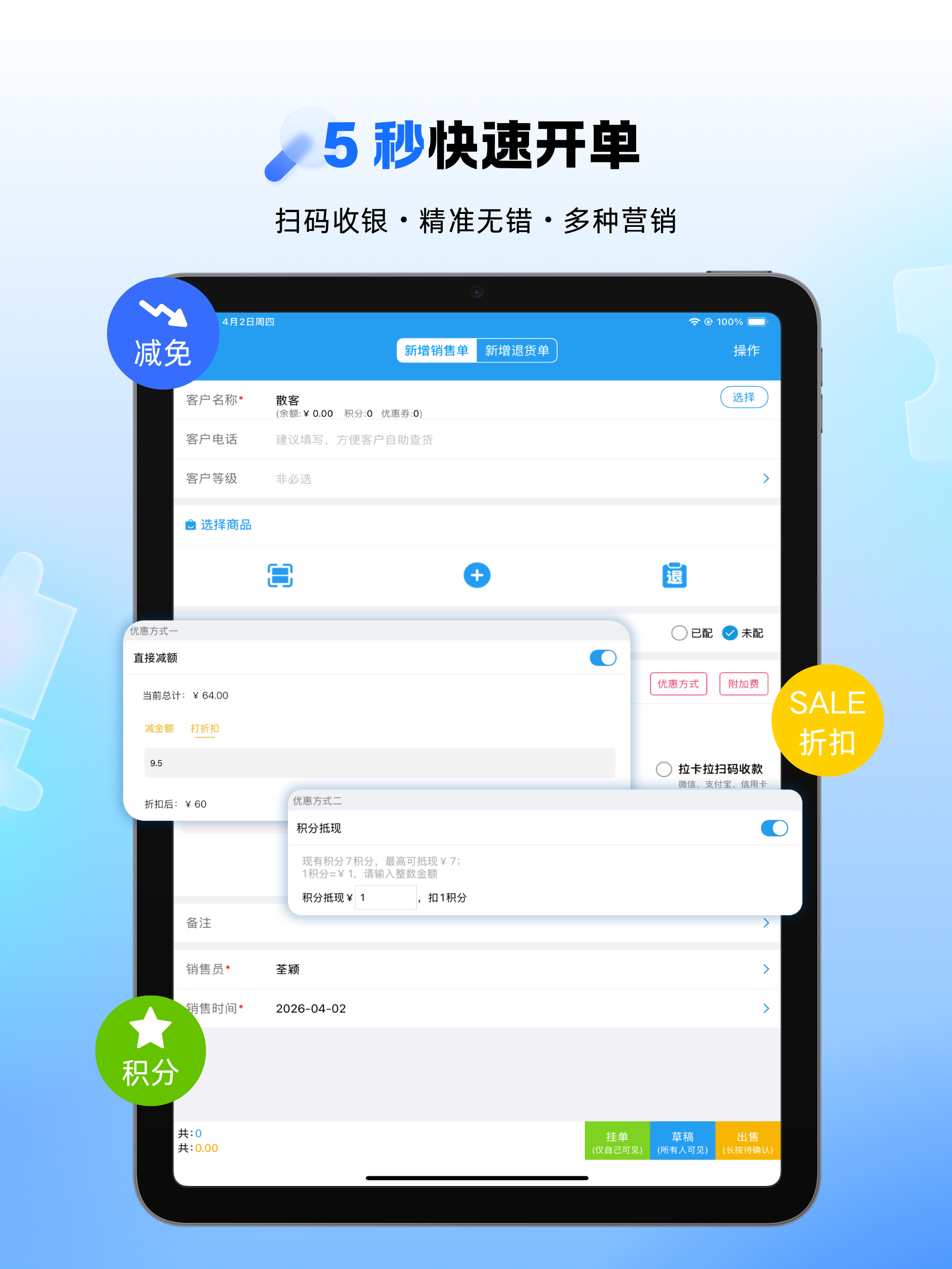 快售零售版-服装店开单收银库存会员管理系统 screenshot 7