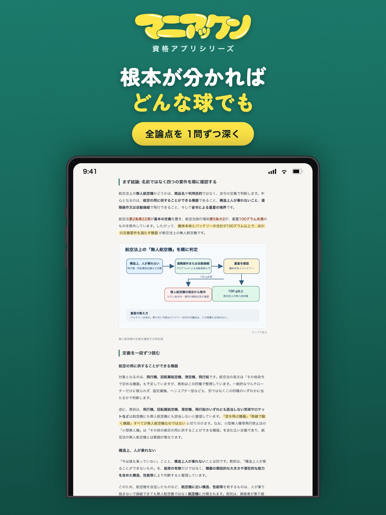 Screenshot 10 of 二等無人航空機操縦士 マニアックン