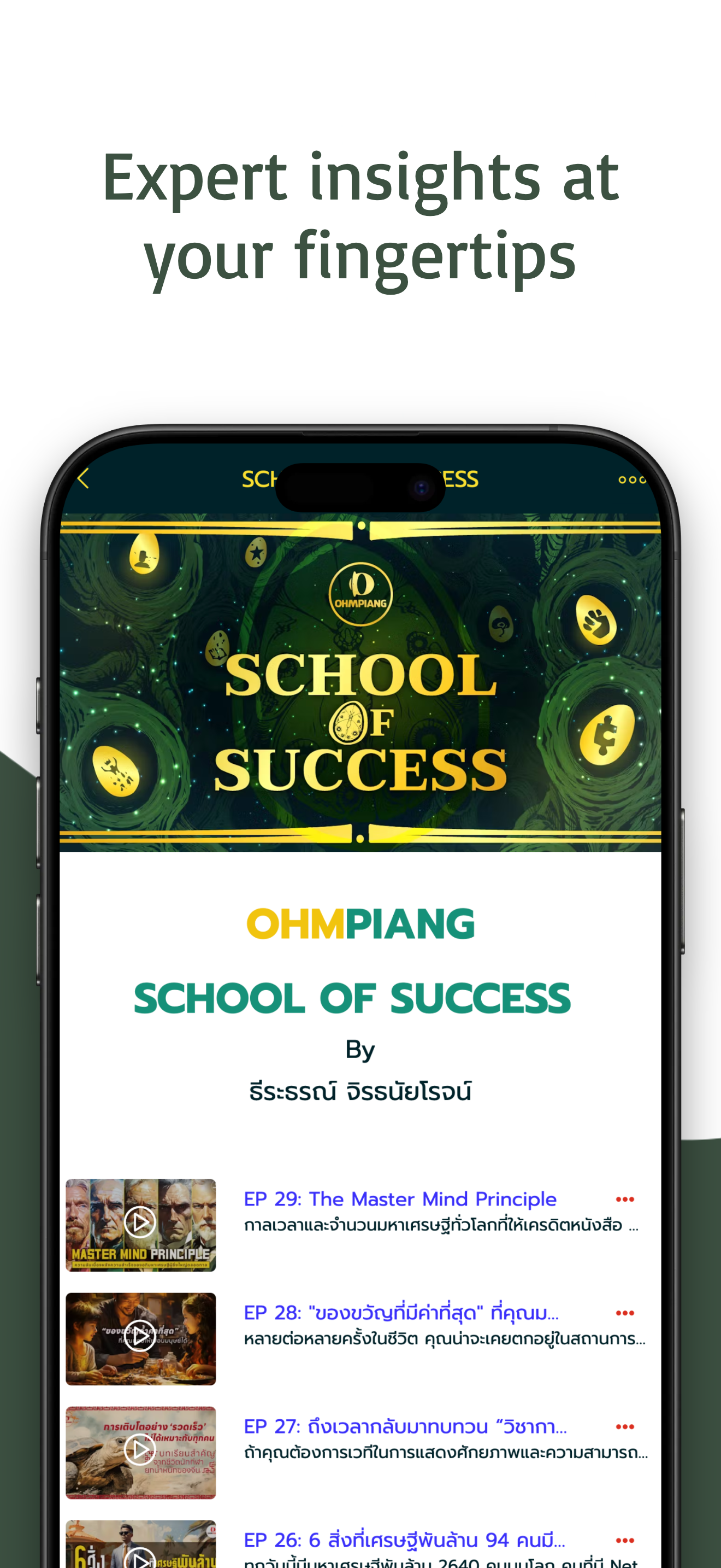 OHMPIANG