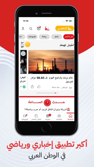 نبأ - اخبار مباريات كأس العالم 스크린샷 4