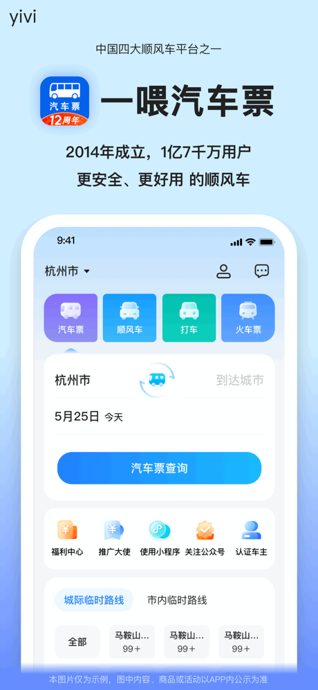 汽车票-全国长途汽车票网上订票 screenshot 1
