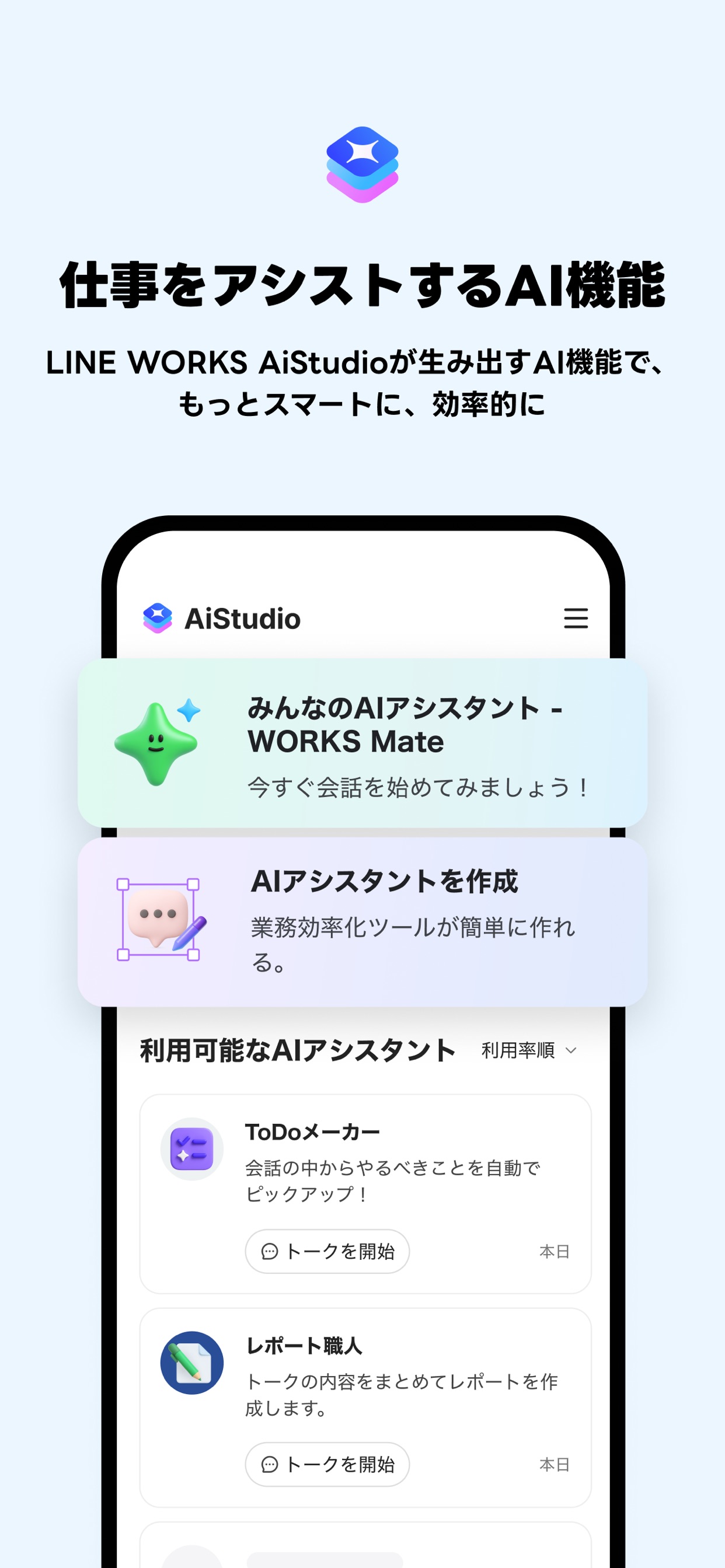 仕事をアシストするAI機能