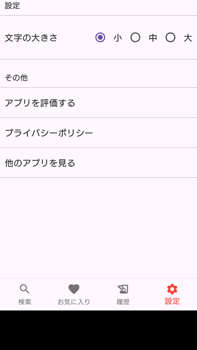 App screenshot