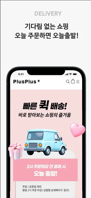 플러스플러스_내 몸에 딱 맞는 빅사이즈 여성쇼핑몰 screenshot 3