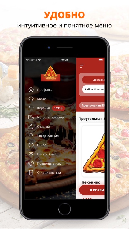 Первая треугольная доставка