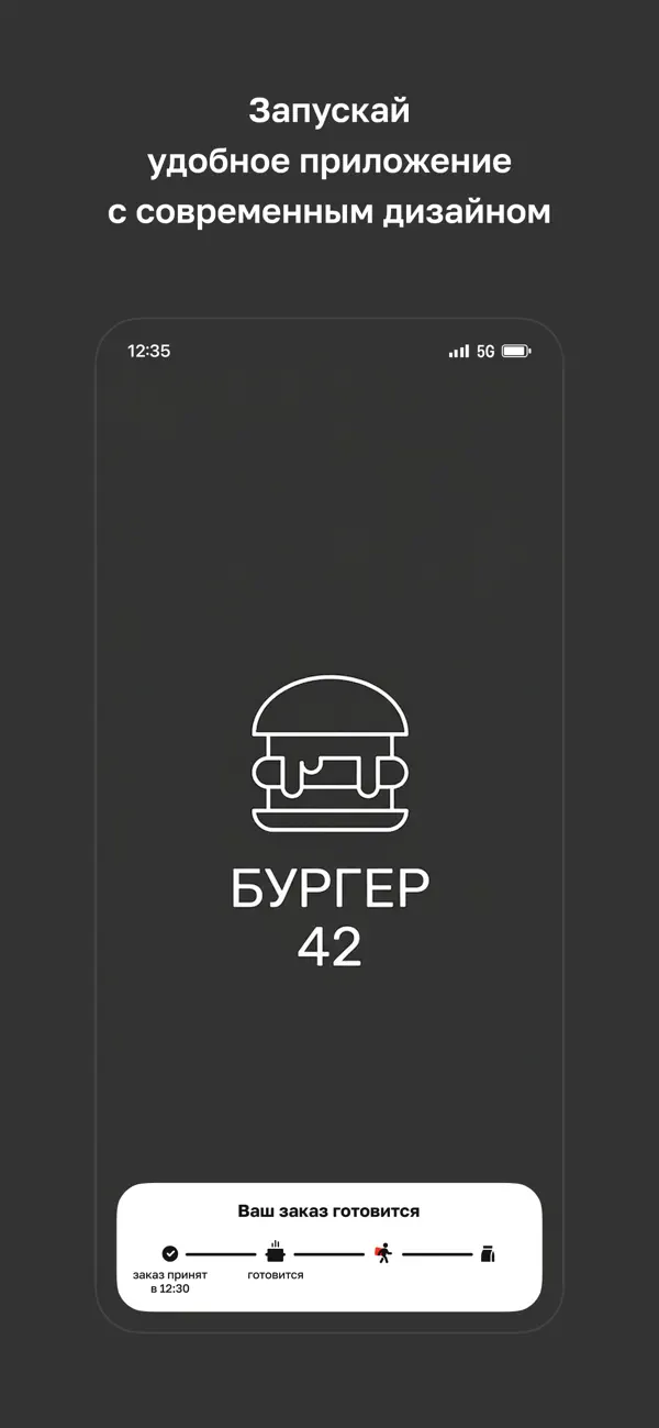 Screenshot #1 pour Бургер 42 · Юрга